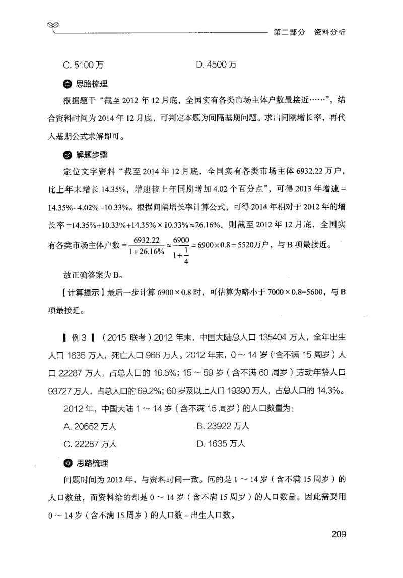 19山东行测的思维（数量关系与资料分析）-副本_2026考公资料_（10）粉笔_2025粉笔国考省考980（课＋笔记）_粉笔980（25多省）_32025FB山东省考980系统班_2025山东26本图书_知识梳理体系11本