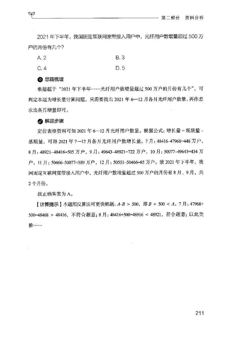 19山东行测的思维（数量关系与资料分析）-副本_2026考公资料_（10）粉笔_2025粉笔国考省考980（课＋笔记）_粉笔980（25多省）_32025FB山东省考980系统班_2025山东26本图书_知识梳理体系11本