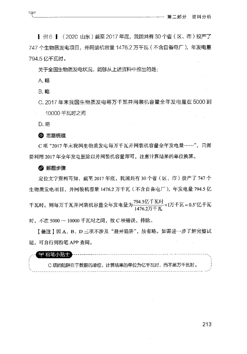 19山东行测的思维（数量关系与资料分析）-副本_2026考公资料_（10）粉笔_2025粉笔国考省考980（课＋笔记）_粉笔980（25多省）_32025FB山东省考980系统班_2025山东26本图书_知识梳理体系11本