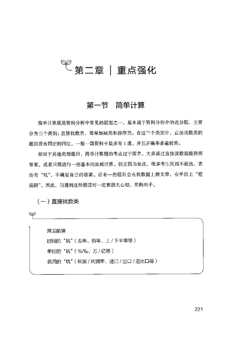 19山东行测的思维（数量关系与资料分析）-副本_2026考公资料_（10）粉笔_2025粉笔国考省考980（课＋笔记）_粉笔980（25多省）_32025FB山东省考980系统班_2025山东26本图书_知识梳理体系11本