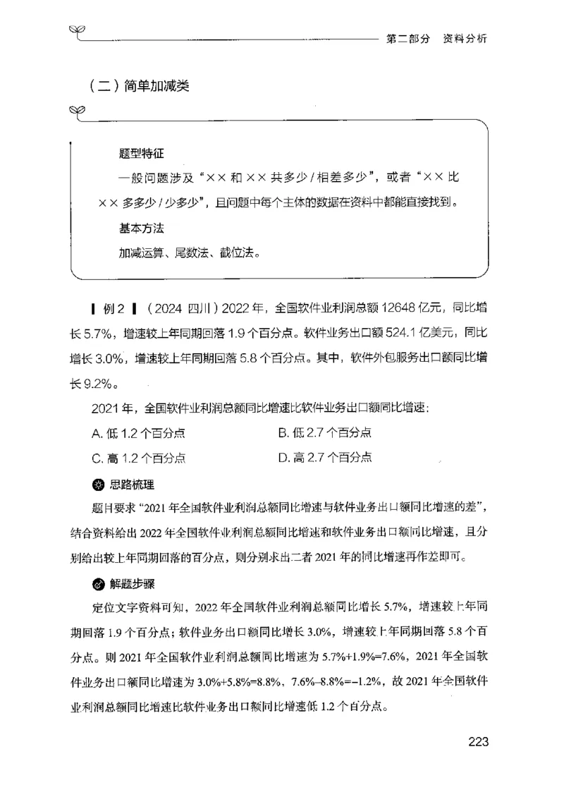 19山东行测的思维（数量关系与资料分析）-副本_2026考公资料_（10）粉笔_2025粉笔国考省考980（课＋笔记）_粉笔980（25多省）_32025FB山东省考980系统班_2025山东26本图书_知识梳理体系11本