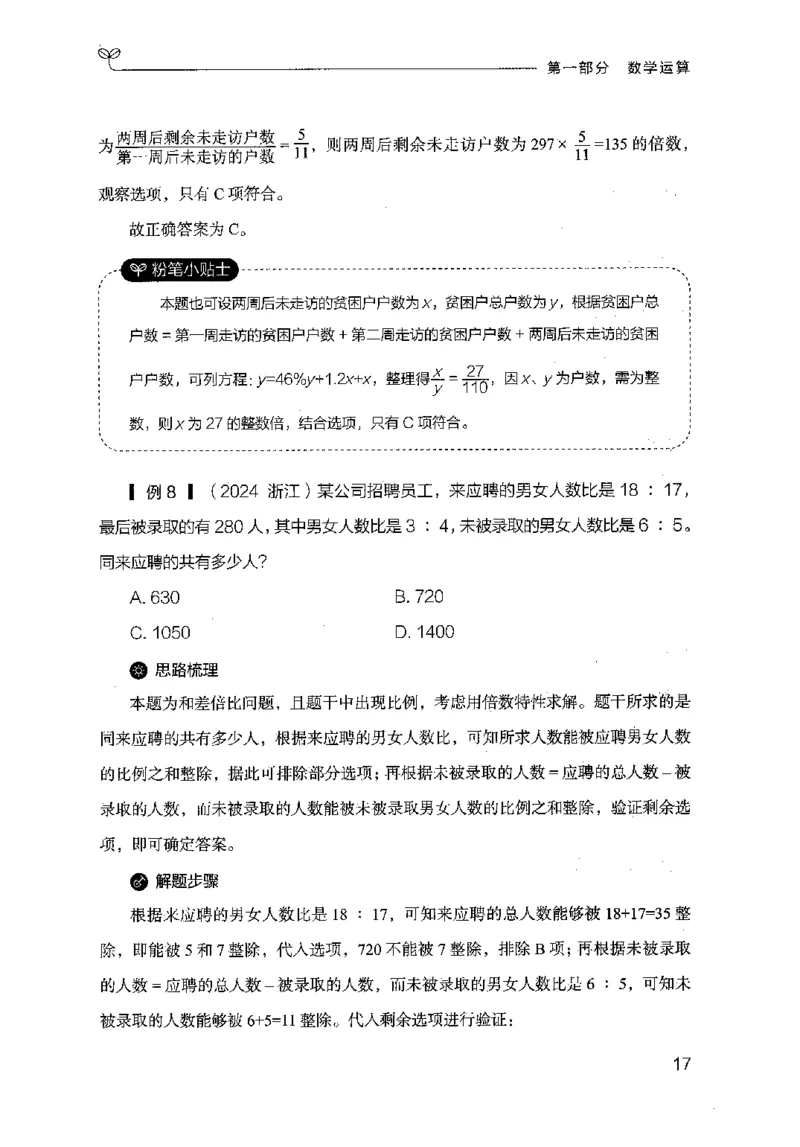 19山东行测的思维（数量关系与资料分析）-副本_2026考公资料_（10）粉笔_2025粉笔国考省考980（课＋笔记）_粉笔980（25多省）_32025FB山东省考980系统班_2025山东26本图书_知识梳理体系11本