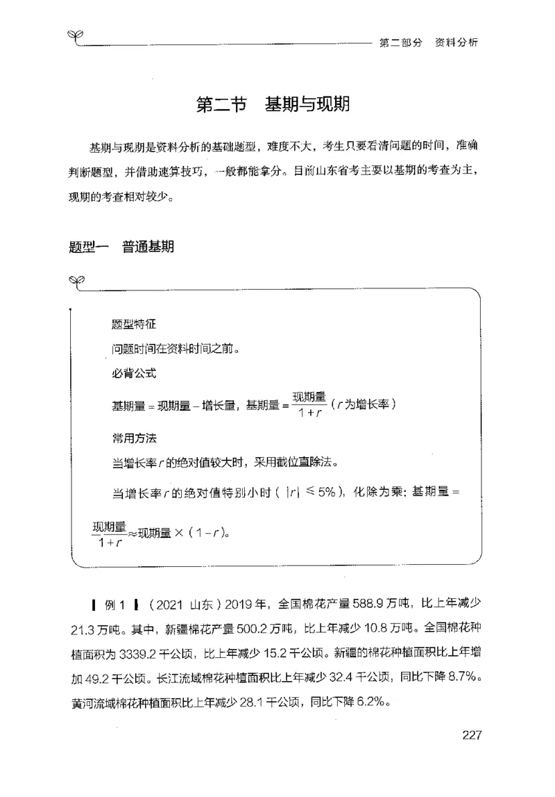 19山东行测的思维（数量关系与资料分析）-副本_2026考公资料_（10）粉笔_2025粉笔国考省考980（课＋笔记）_粉笔980（25多省）_32025FB山东省考980系统班_2025山东26本图书_知识梳理体系11本
