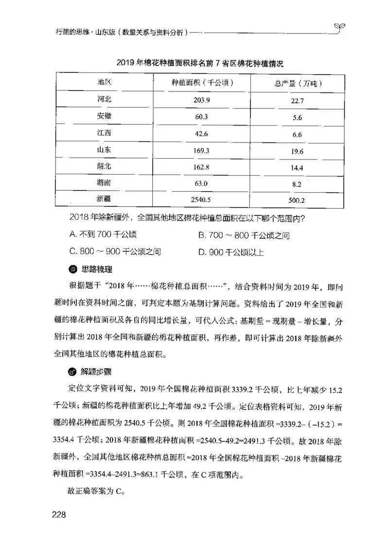 19山东行测的思维（数量关系与资料分析）-副本_2026考公资料_（10）粉笔_2025粉笔国考省考980（课＋笔记）_粉笔980（25多省）_32025FB山东省考980系统班_2025山东26本图书_知识梳理体系11本