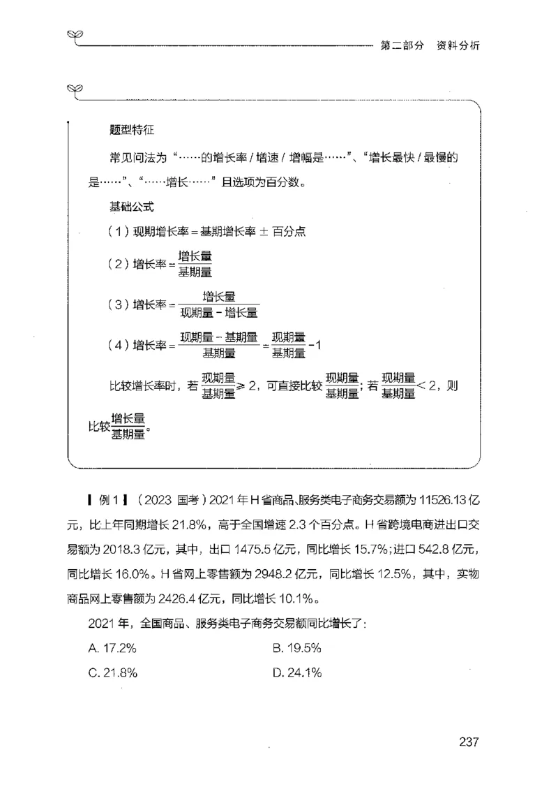 19山东行测的思维（数量关系与资料分析）-副本_2026考公资料_（10）粉笔_2025粉笔国考省考980（课＋笔记）_粉笔980（25多省）_32025FB山东省考980系统班_2025山东26本图书_知识梳理体系11本