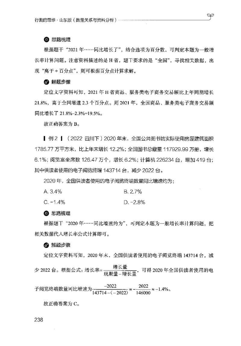 19山东行测的思维（数量关系与资料分析）-副本_2026考公资料_（10）粉笔_2025粉笔国考省考980（课＋笔记）_粉笔980（25多省）_32025FB山东省考980系统班_2025山东26本图书_知识梳理体系11本