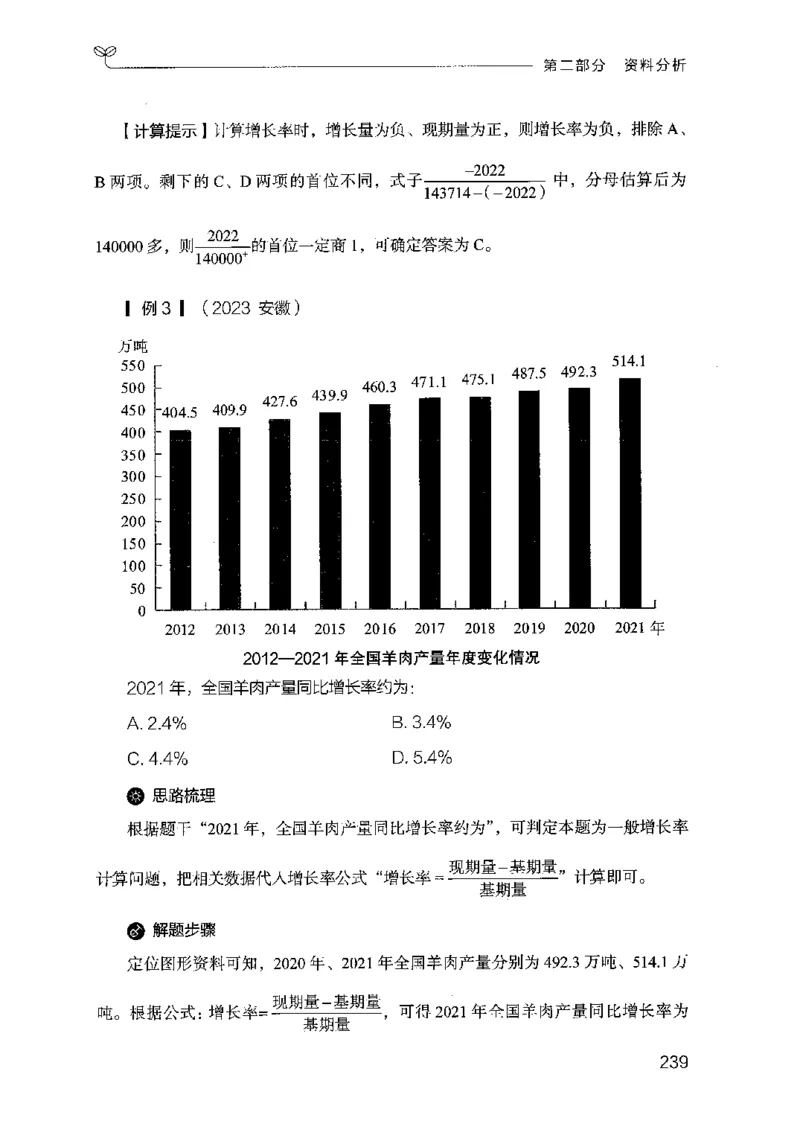 19山东行测的思维（数量关系与资料分析）-副本_2026考公资料_（10）粉笔_2025粉笔国考省考980（课＋笔记）_粉笔980（25多省）_32025FB山东省考980系统班_2025山东26本图书_知识梳理体系11本