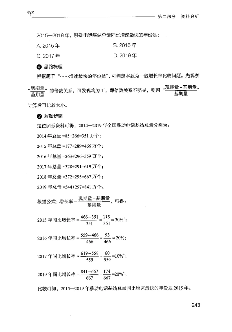 19山东行测的思维（数量关系与资料分析）-副本_2026考公资料_（10）粉笔_2025粉笔国考省考980（课＋笔记）_粉笔980（25多省）_32025FB山东省考980系统班_2025山东26本图书_知识梳理体系11本