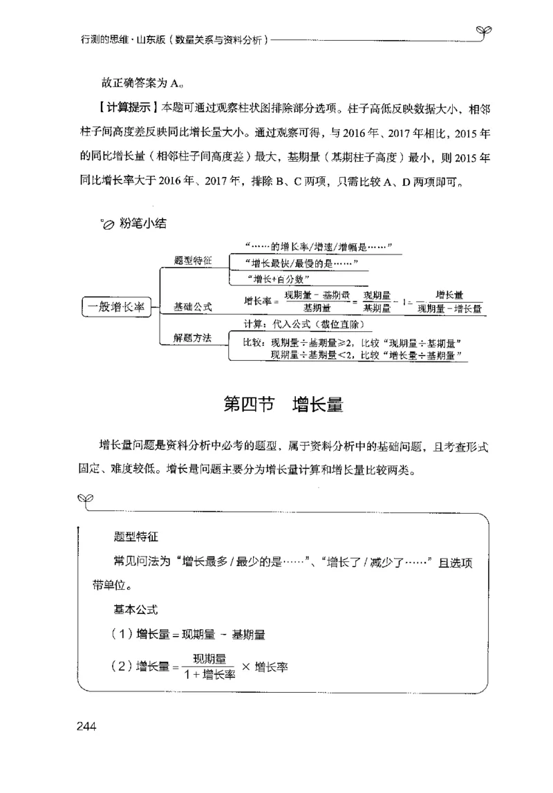 19山东行测的思维（数量关系与资料分析）-副本_2026考公资料_（10）粉笔_2025粉笔国考省考980（课＋笔记）_粉笔980（25多省）_32025FB山东省考980系统班_2025山东26本图书_知识梳理体系11本