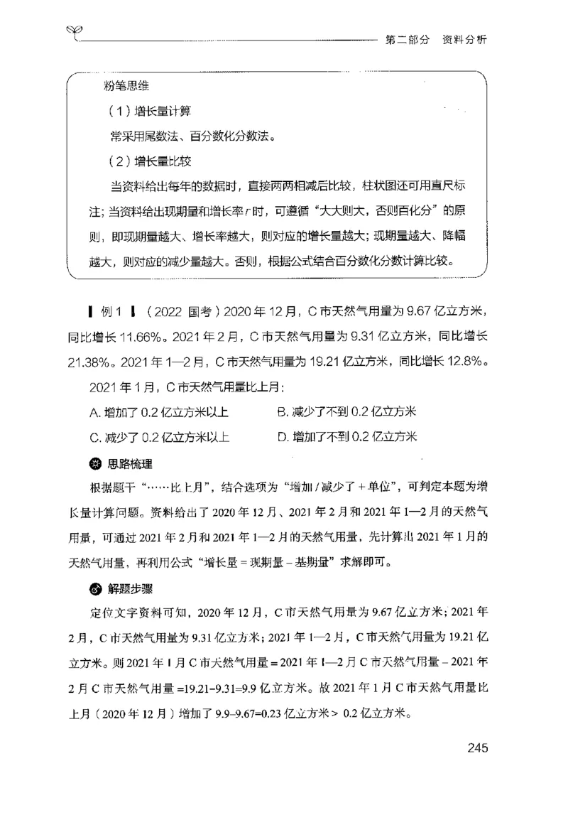 19山东行测的思维（数量关系与资料分析）-副本_2026考公资料_（10）粉笔_2025粉笔国考省考980（课＋笔记）_粉笔980（25多省）_32025FB山东省考980系统班_2025山东26本图书_知识梳理体系11本