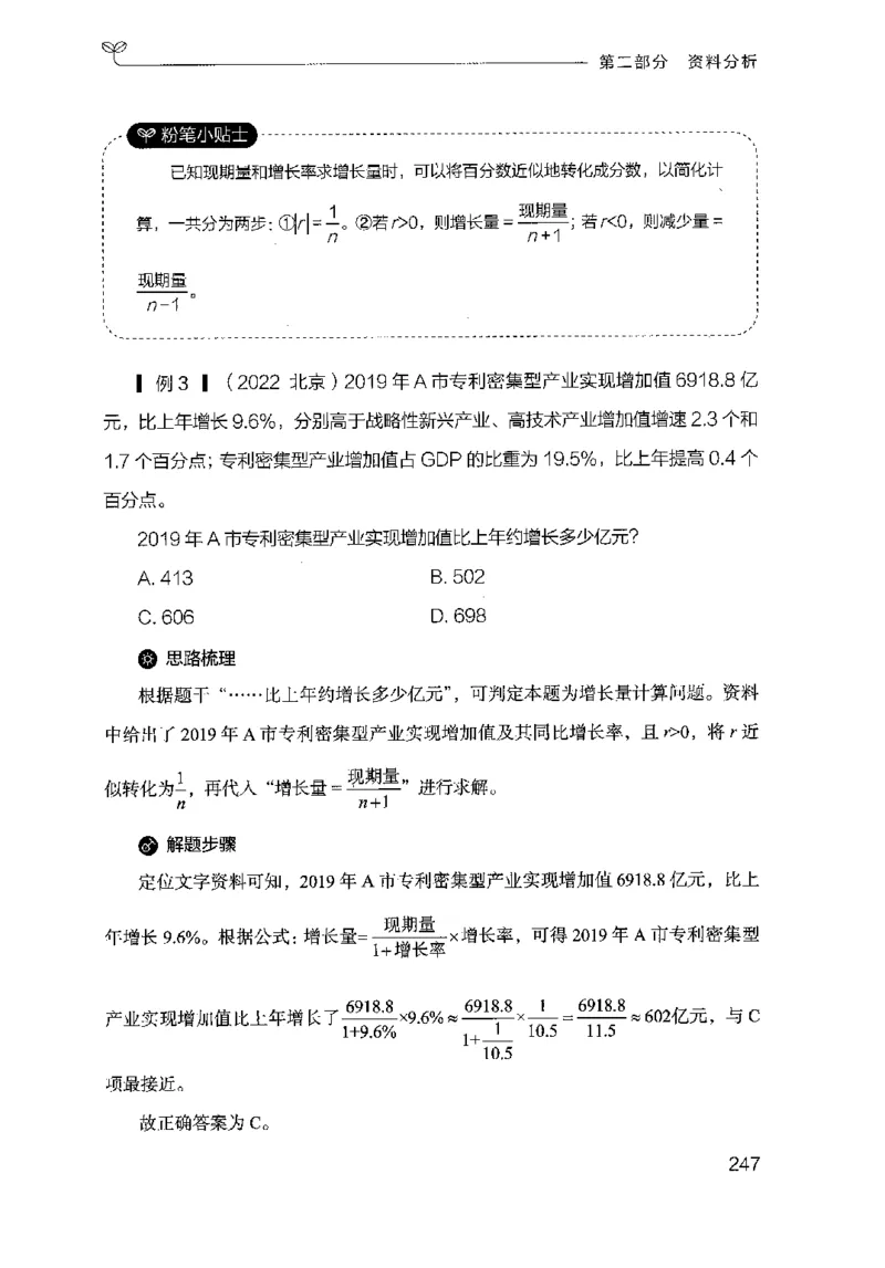 19山东行测的思维（数量关系与资料分析）-副本_2026考公资料_（10）粉笔_2025粉笔国考省考980（课＋笔记）_粉笔980（25多省）_32025FB山东省考980系统班_2025山东26本图书_知识梳理体系11本