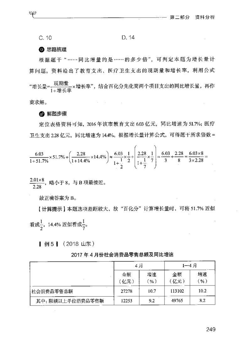 19山东行测的思维（数量关系与资料分析）-副本_2026考公资料_（10）粉笔_2025粉笔国考省考980（课＋笔记）_粉笔980（25多省）_32025FB山东省考980系统班_2025山东26本图书_知识梳理体系11本