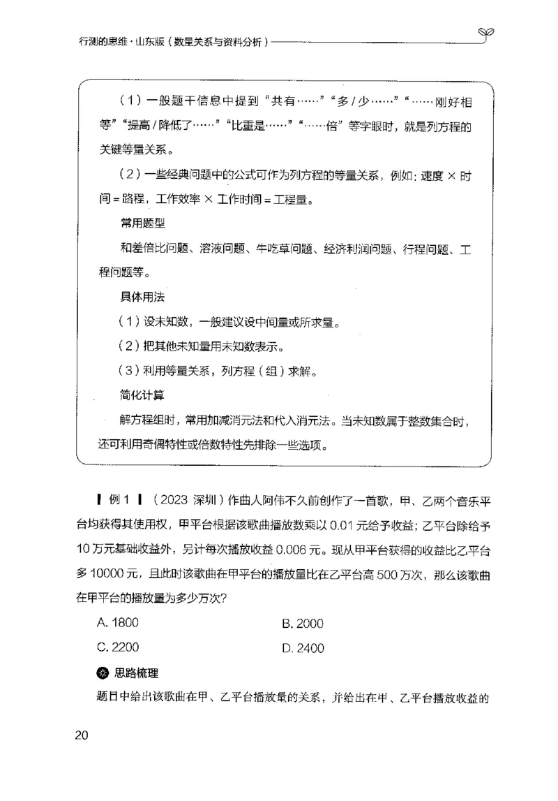 19山东行测的思维（数量关系与资料分析）-副本_2026考公资料_（10）粉笔_2025粉笔国考省考980（课＋笔记）_粉笔980（25多省）_32025FB山东省考980系统班_2025山东26本图书_知识梳理体系11本