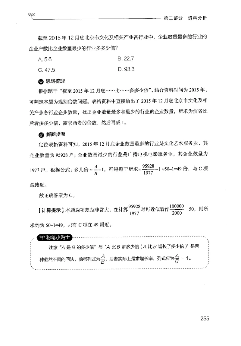 19山东行测的思维（数量关系与资料分析）-副本_2026考公资料_（10）粉笔_2025粉笔国考省考980（课＋笔记）_粉笔980（25多省）_32025FB山东省考980系统班_2025山东26本图书_知识梳理体系11本