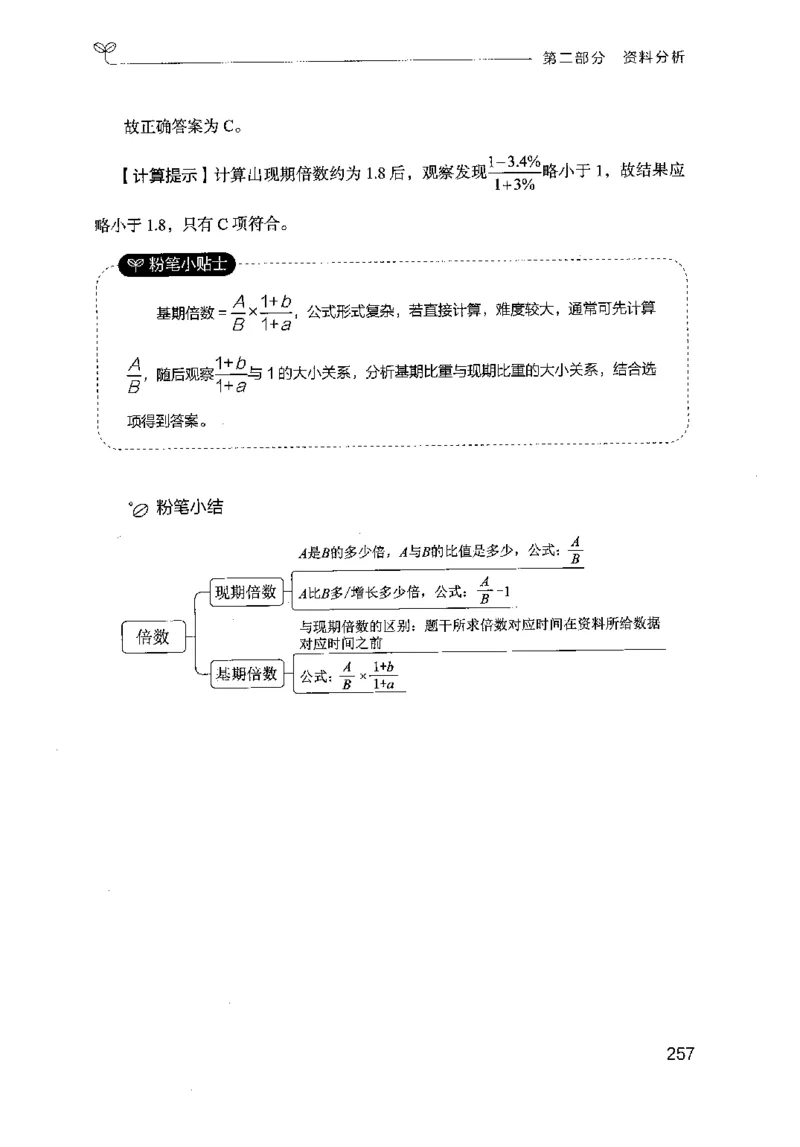 19山东行测的思维（数量关系与资料分析）-副本_2026考公资料_（10）粉笔_2025粉笔国考省考980（课＋笔记）_粉笔980（25多省）_32025FB山东省考980系统班_2025山东26本图书_知识梳理体系11本