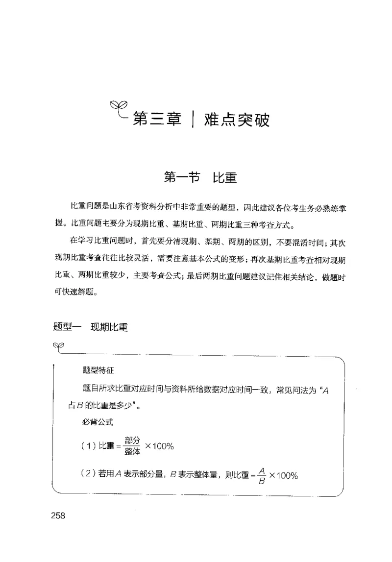 19山东行测的思维（数量关系与资料分析）-副本_2026考公资料_（10）粉笔_2025粉笔国考省考980（课＋笔记）_粉笔980（25多省）_32025FB山东省考980系统班_2025山东26本图书_知识梳理体系11本