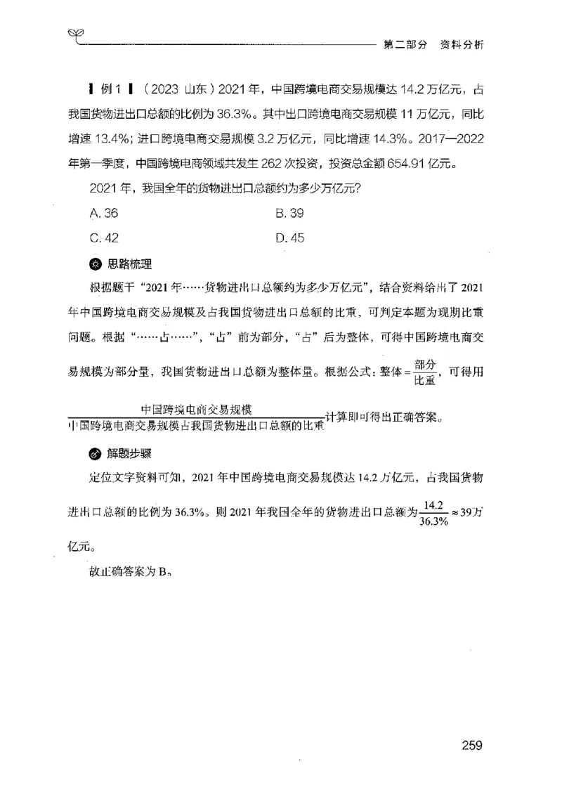 19山东行测的思维（数量关系与资料分析）-副本_2026考公资料_（10）粉笔_2025粉笔国考省考980（课＋笔记）_粉笔980（25多省）_32025FB山东省考980系统班_2025山东26本图书_知识梳理体系11本