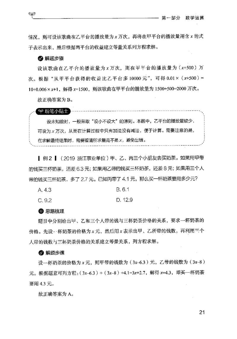 19山东行测的思维（数量关系与资料分析）-副本_2026考公资料_（10）粉笔_2025粉笔国考省考980（课＋笔记）_粉笔980（25多省）_32025FB山东省考980系统班_2025山东26本图书_知识梳理体系11本