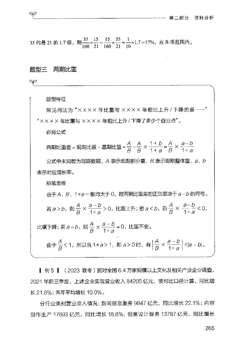 19山东行测的思维（数量关系与资料分析）-副本_2026考公资料_（10）粉笔_2025粉笔国考省考980（课＋笔记）_粉笔980（25多省）_32025FB山东省考980系统班_2025山东26本图书_知识梳理体系11本