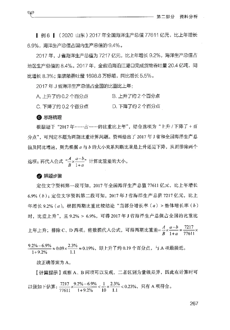 19山东行测的思维（数量关系与资料分析）-副本_2026考公资料_（10）粉笔_2025粉笔国考省考980（课＋笔记）_粉笔980（25多省）_32025FB山东省考980系统班_2025山东26本图书_知识梳理体系11本