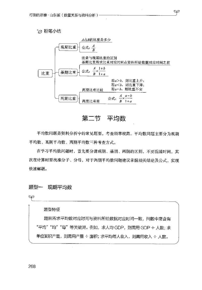 19山东行测的思维（数量关系与资料分析）-副本_2026考公资料_（10）粉笔_2025粉笔国考省考980（课＋笔记）_粉笔980（25多省）_32025FB山东省考980系统班_2025山东26本图书_知识梳理体系11本