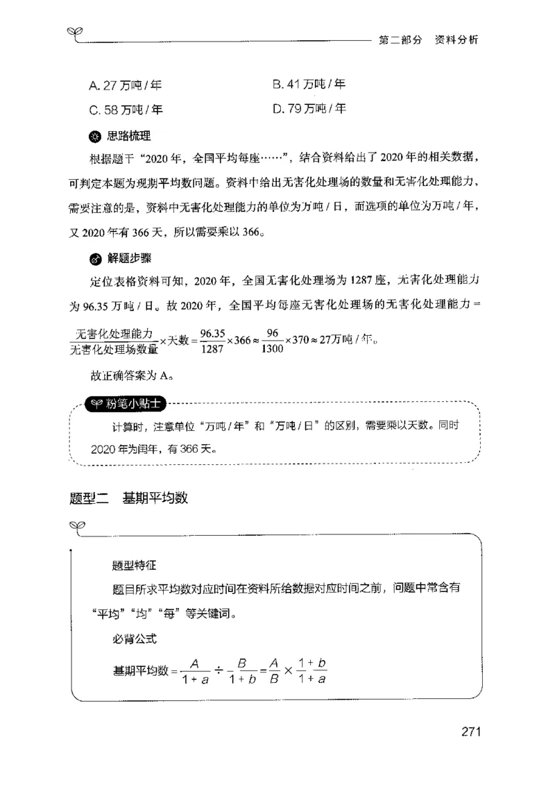 19山东行测的思维（数量关系与资料分析）-副本_2026考公资料_（10）粉笔_2025粉笔国考省考980（课＋笔记）_粉笔980（25多省）_32025FB山东省考980系统班_2025山东26本图书_知识梳理体系11本