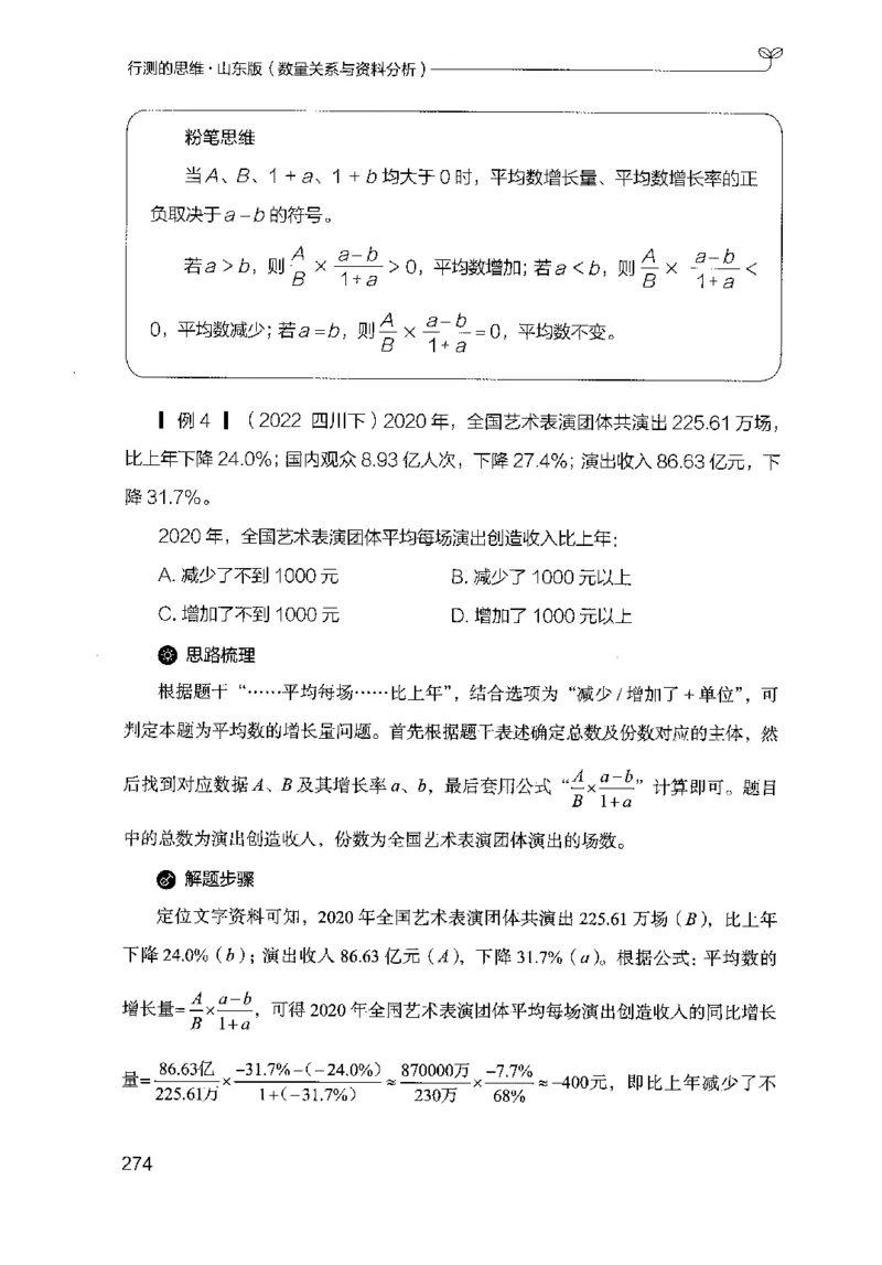 19山东行测的思维（数量关系与资料分析）-副本_2026考公资料_（10）粉笔_2025粉笔国考省考980（课＋笔记）_粉笔980（25多省）_32025FB山东省考980系统班_2025山东26本图书_知识梳理体系11本