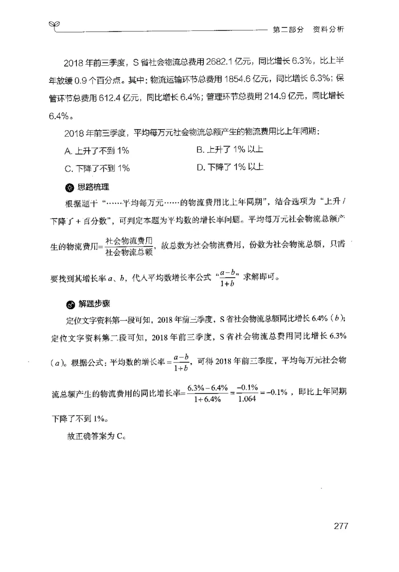 19山东行测的思维（数量关系与资料分析）-副本_2026考公资料_（10）粉笔_2025粉笔国考省考980（课＋笔记）_粉笔980（25多省）_32025FB山东省考980系统班_2025山东26本图书_知识梳理体系11本