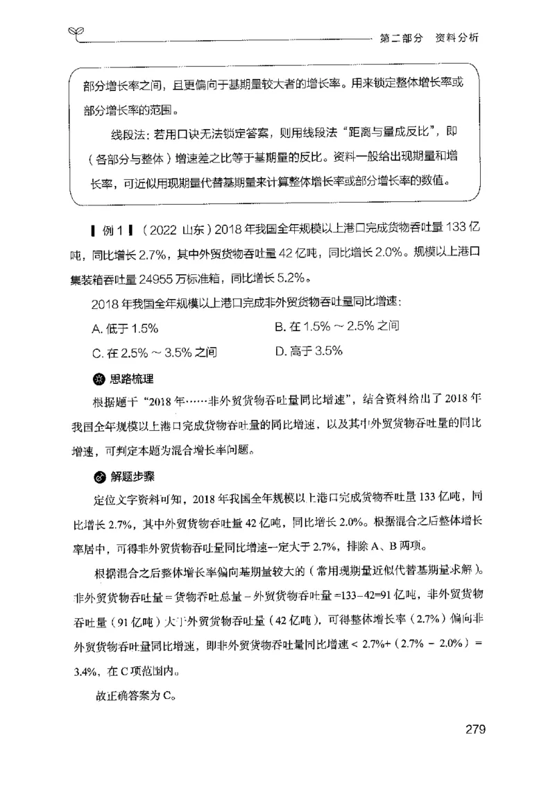 19山东行测的思维（数量关系与资料分析）-副本_2026考公资料_（10）粉笔_2025粉笔国考省考980（课＋笔记）_粉笔980（25多省）_32025FB山东省考980系统班_2025山东26本图书_知识梳理体系11本