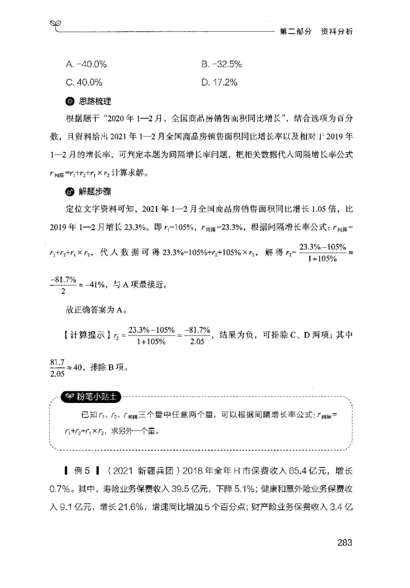 19山东行测的思维（数量关系与资料分析）-副本_2026考公资料_（10）粉笔_2025粉笔国考省考980（课＋笔记）_粉笔980（25多省）_32025FB山东省考980系统班_2025山东26本图书_知识梳理体系11本