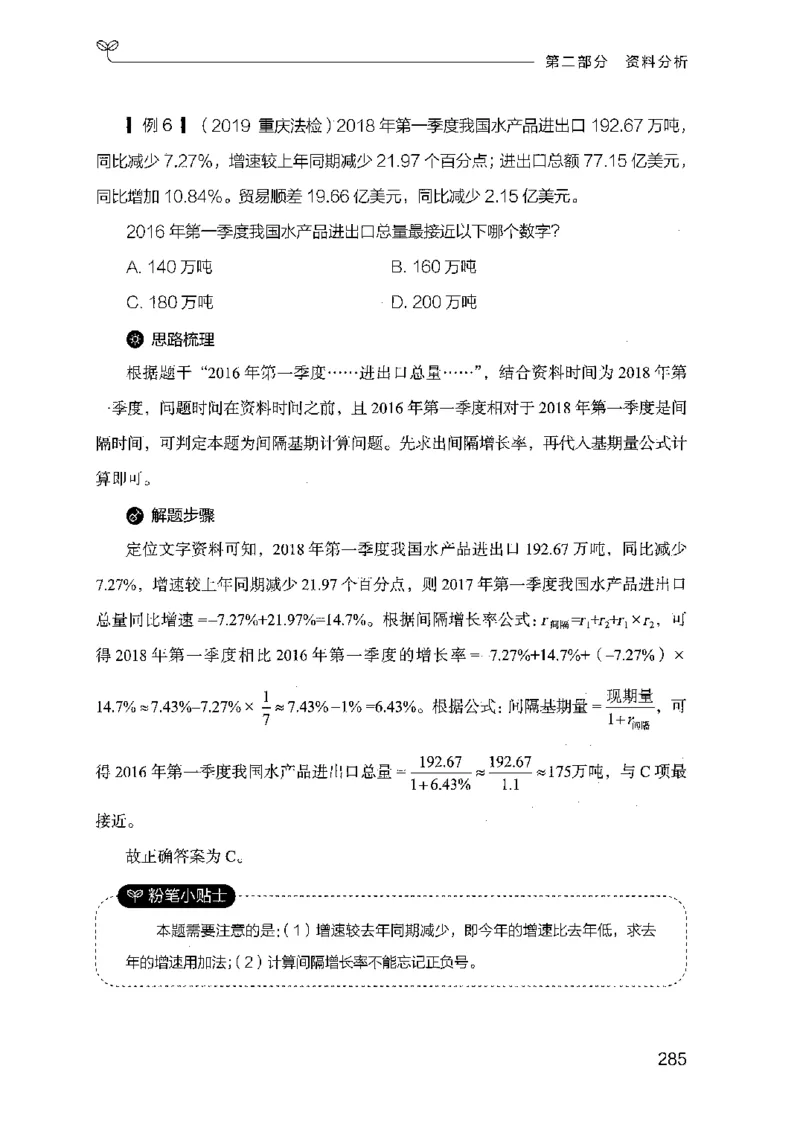 19山东行测的思维（数量关系与资料分析）-副本_2026考公资料_（10）粉笔_2025粉笔国考省考980（课＋笔记）_粉笔980（25多省）_32025FB山东省考980系统班_2025山东26本图书_知识梳理体系11本