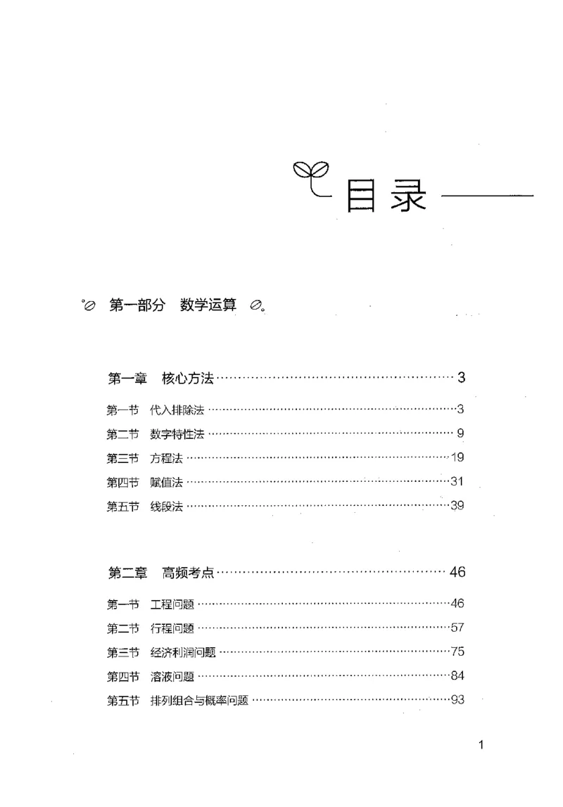 19山东行测的思维（数量关系与资料分析）-副本_2026考公资料_（10）粉笔_2025粉笔国考省考980（课＋笔记）_粉笔980（25多省）_32025FB山东省考980系统班_2025山东26本图书_知识梳理体系11本