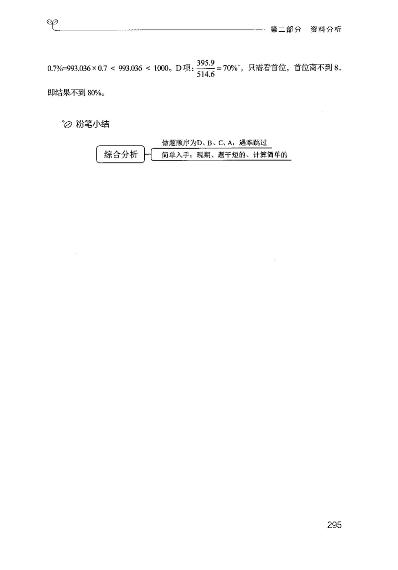 19山东行测的思维（数量关系与资料分析）-副本_2026考公资料_（10）粉笔_2025粉笔国考省考980（课＋笔记）_粉笔980（25多省）_32025FB山东省考980系统班_2025山东26本图书_知识梳理体系11本