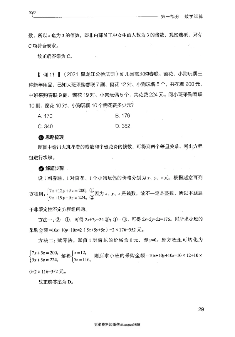 19山东行测的思维（数量关系与资料分析）-副本_2026考公资料_（10）粉笔_2025粉笔国考省考980（课＋笔记）_粉笔980（25多省）_32025FB山东省考980系统班_2025山东26本图书_知识梳理体系11本