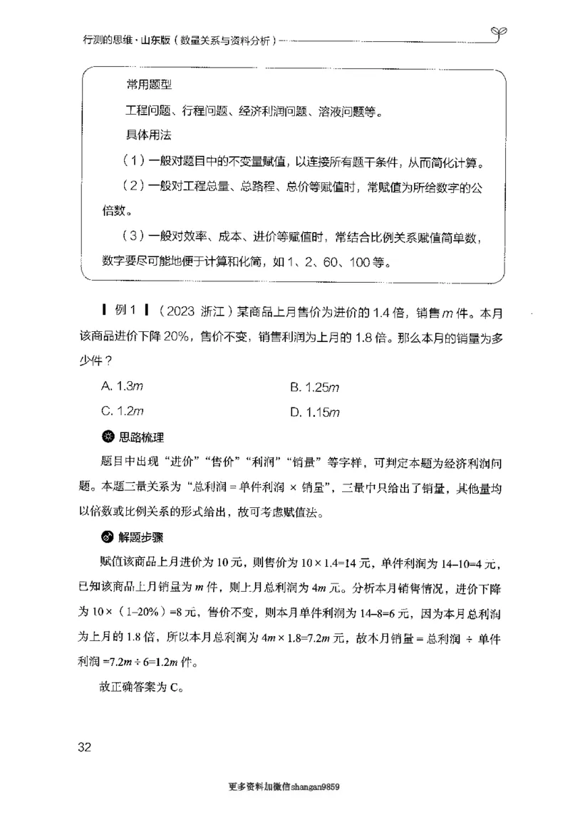 19山东行测的思维（数量关系与资料分析）-副本_2026考公资料_（10）粉笔_2025粉笔国考省考980（课＋笔记）_粉笔980（25多省）_32025FB山东省考980系统班_2025山东26本图书_知识梳理体系11本