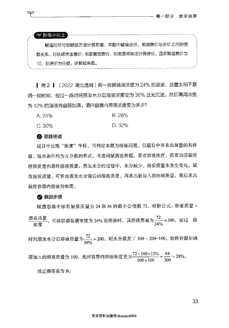 19山东行测的思维（数量关系与资料分析）-副本_2026考公资料_（10）粉笔_2025粉笔国考省考980（课＋笔记）_粉笔980（25多省）_32025FB山东省考980系统班_2025山东26本图书_知识梳理体系11本