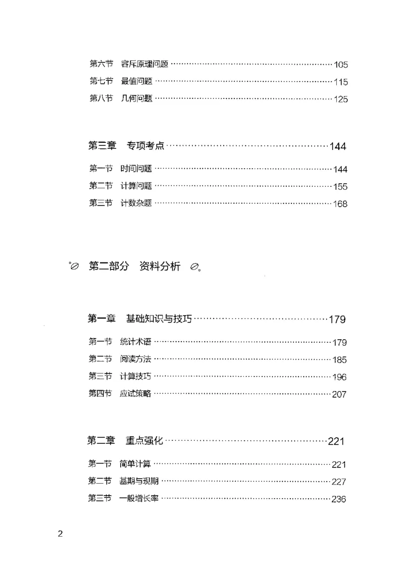 19山东行测的思维（数量关系与资料分析）-副本_2026考公资料_（10）粉笔_2025粉笔国考省考980（课＋笔记）_粉笔980（25多省）_32025FB山东省考980系统班_2025山东26本图书_知识梳理体系11本