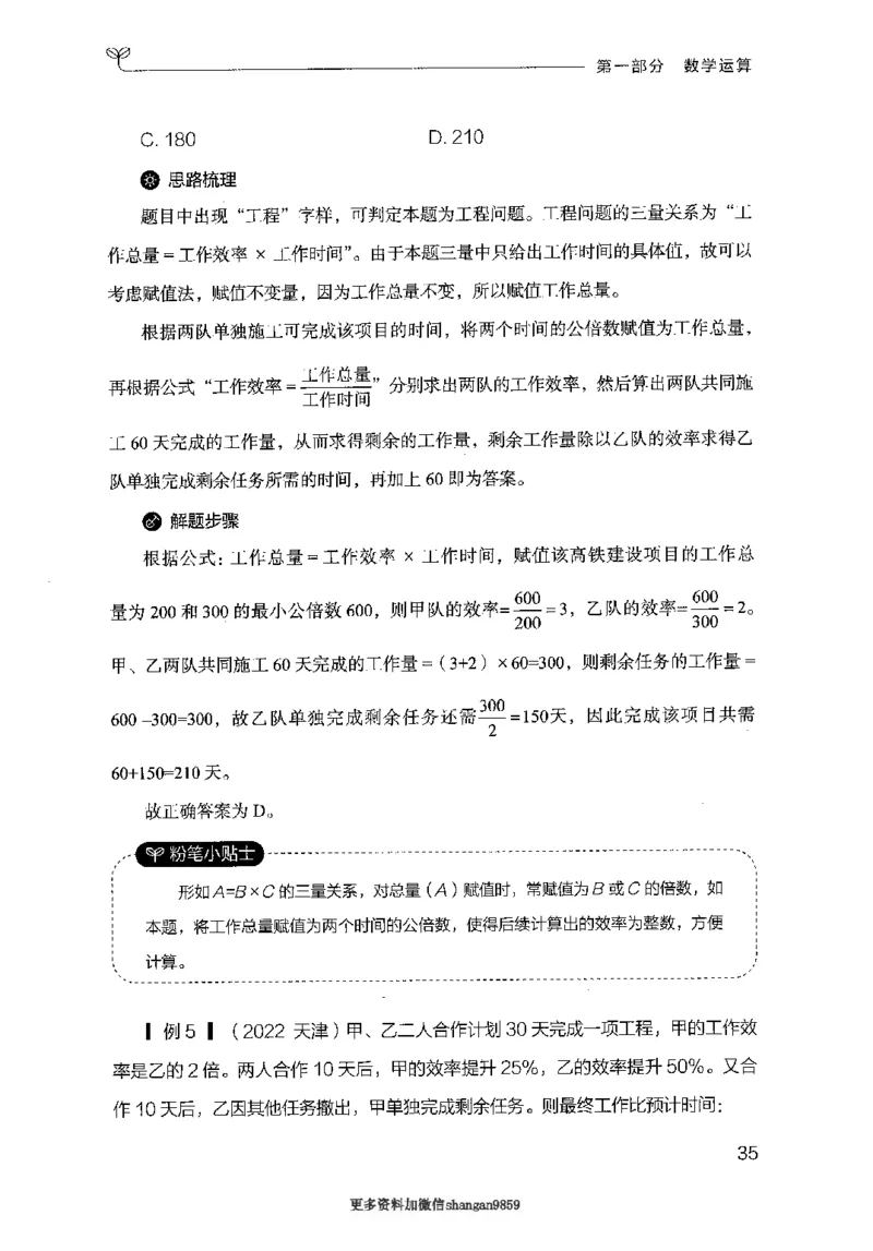 19山东行测的思维（数量关系与资料分析）-副本_2026考公资料_（10）粉笔_2025粉笔国考省考980（课＋笔记）_粉笔980（25多省）_32025FB山东省考980系统班_2025山东26本图书_知识梳理体系11本