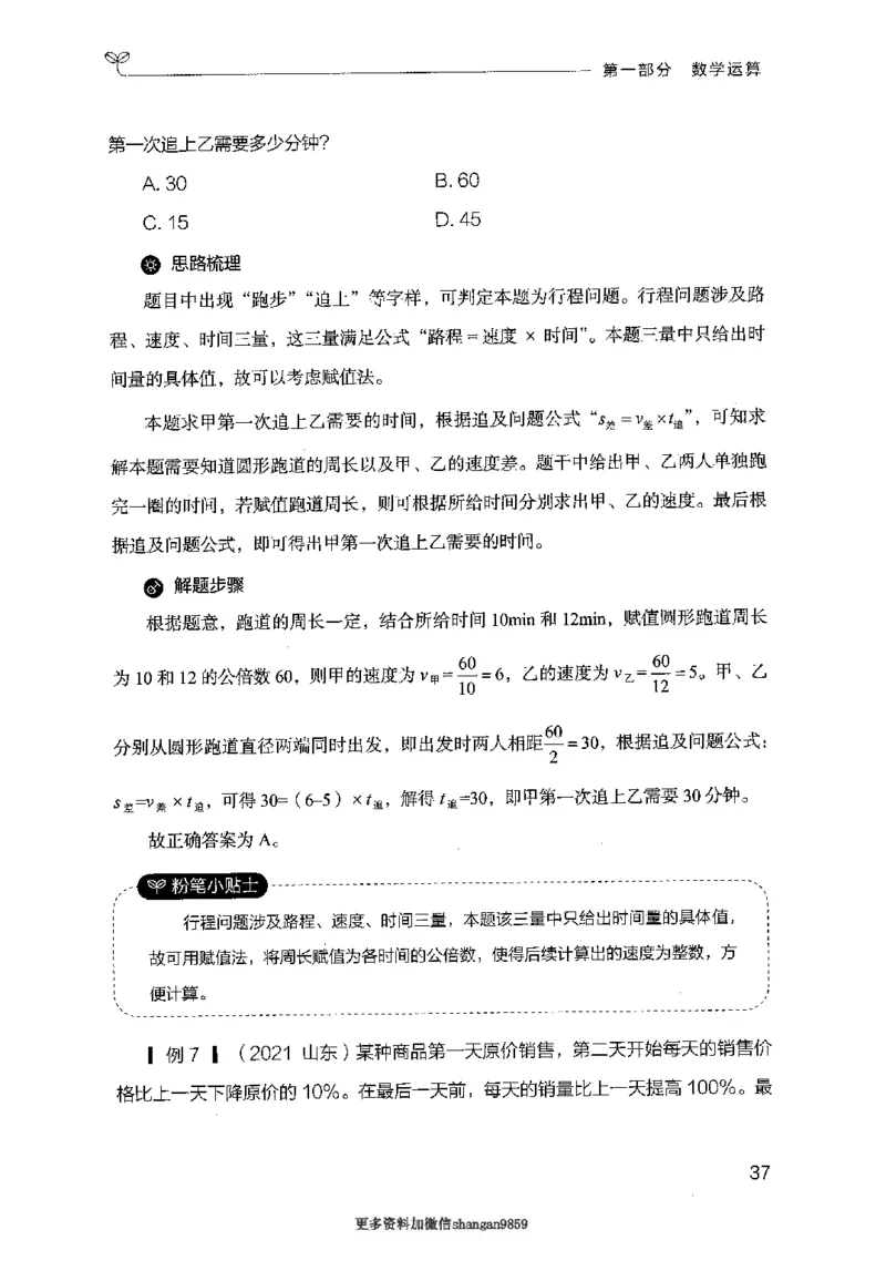 19山东行测的思维（数量关系与资料分析）-副本_2026考公资料_（10）粉笔_2025粉笔国考省考980（课＋笔记）_粉笔980（25多省）_32025FB山东省考980系统班_2025山东26本图书_知识梳理体系11本