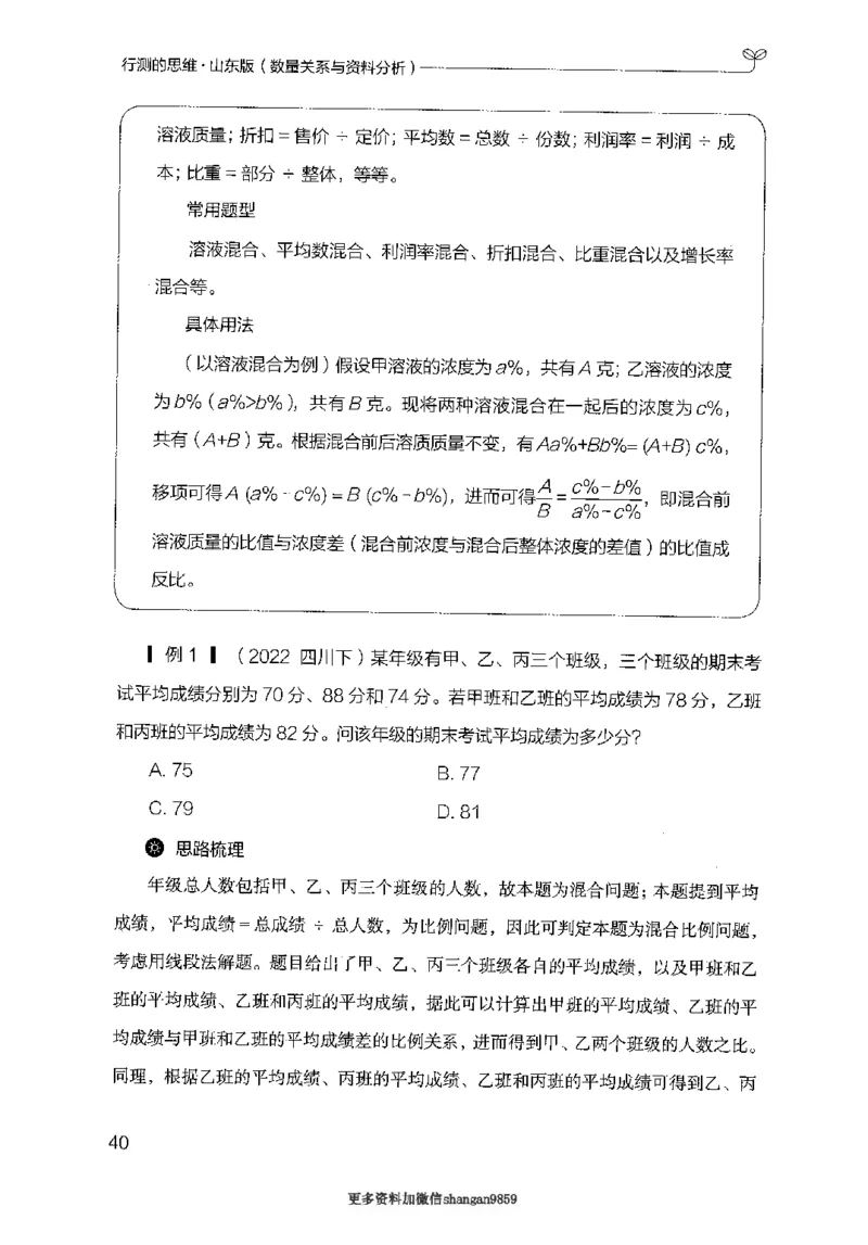 19山东行测的思维（数量关系与资料分析）-副本_2026考公资料_（10）粉笔_2025粉笔国考省考980（课＋笔记）_粉笔980（25多省）_32025FB山东省考980系统班_2025山东26本图书_知识梳理体系11本
