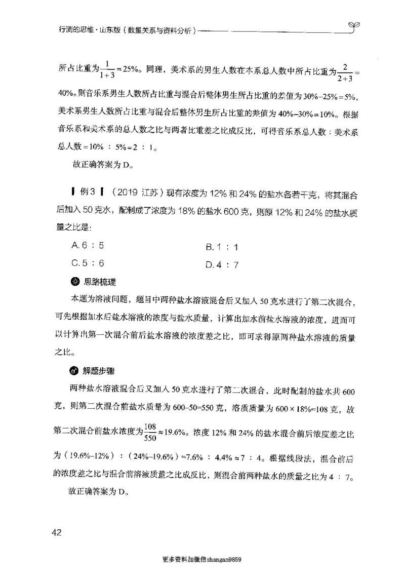 19山东行测的思维（数量关系与资料分析）-副本_2026考公资料_（10）粉笔_2025粉笔国考省考980（课＋笔记）_粉笔980（25多省）_32025FB山东省考980系统班_2025山东26本图书_知识梳理体系11本