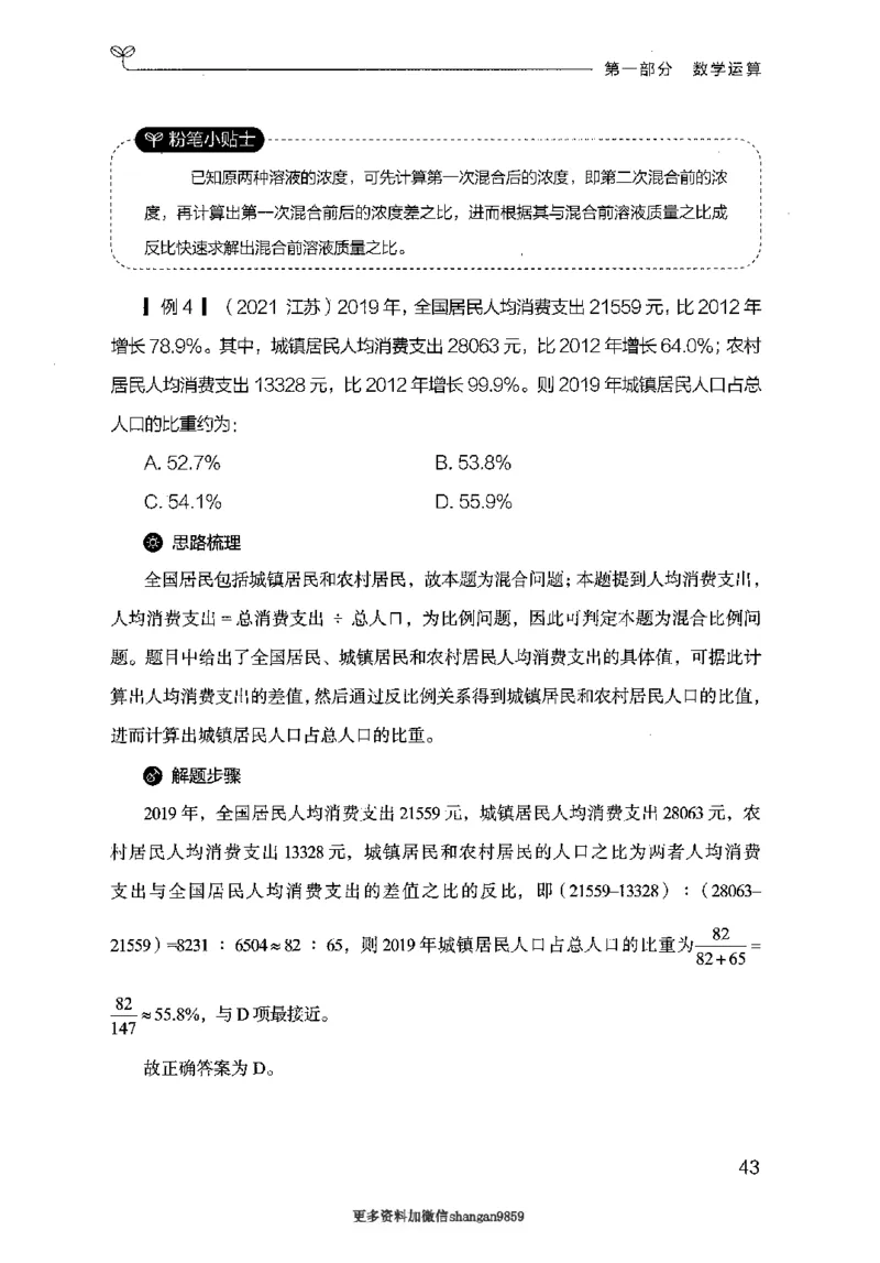 19山东行测的思维（数量关系与资料分析）-副本_2026考公资料_（10）粉笔_2025粉笔国考省考980（课＋笔记）_粉笔980（25多省）_32025FB山东省考980系统班_2025山东26本图书_知识梳理体系11本
