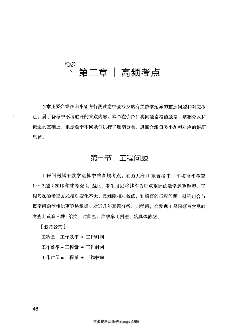 19山东行测的思维（数量关系与资料分析）-副本_2026考公资料_（10）粉笔_2025粉笔国考省考980（课＋笔记）_粉笔980（25多省）_32025FB山东省考980系统班_2025山东26本图书_知识梳理体系11本