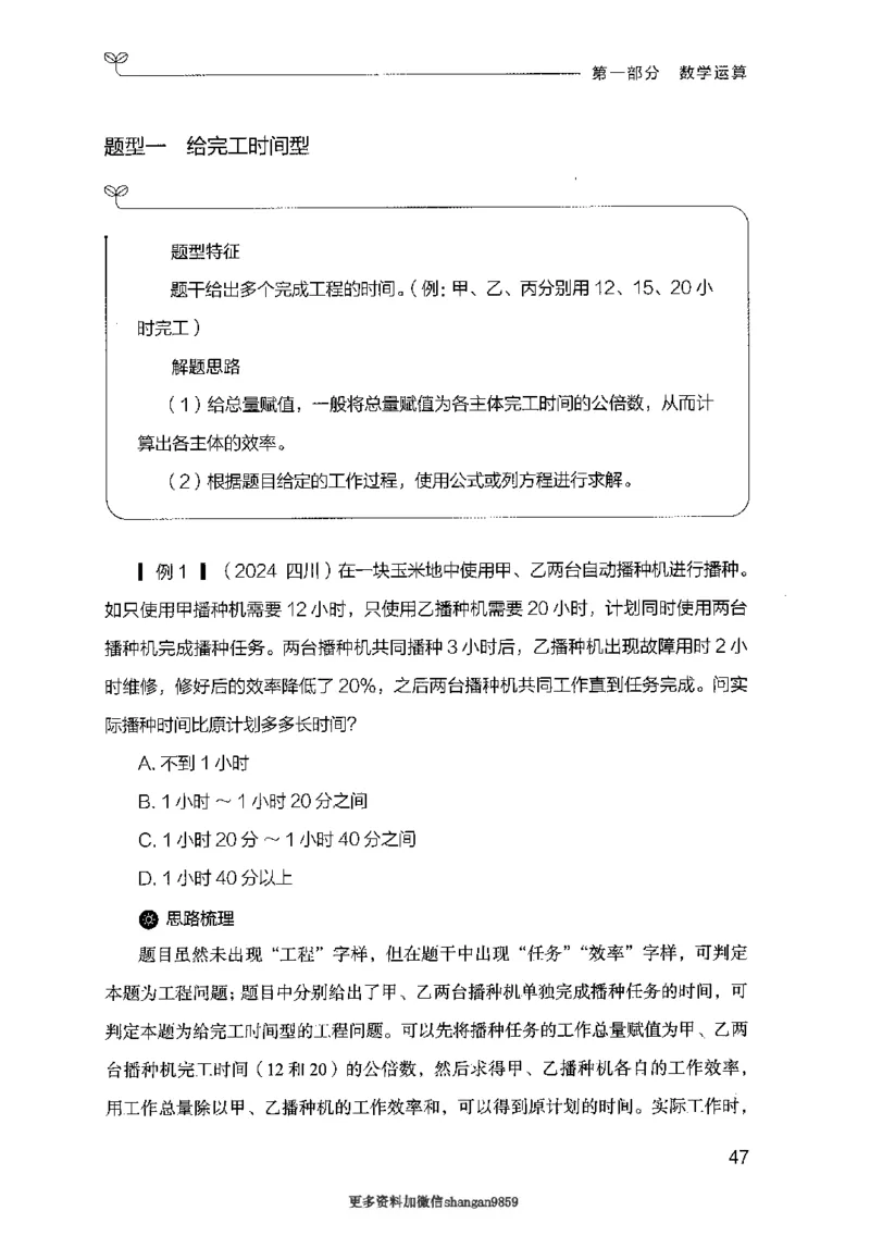 19山东行测的思维（数量关系与资料分析）-副本_2026考公资料_（10）粉笔_2025粉笔国考省考980（课＋笔记）_粉笔980（25多省）_32025FB山东省考980系统班_2025山东26本图书_知识梳理体系11本