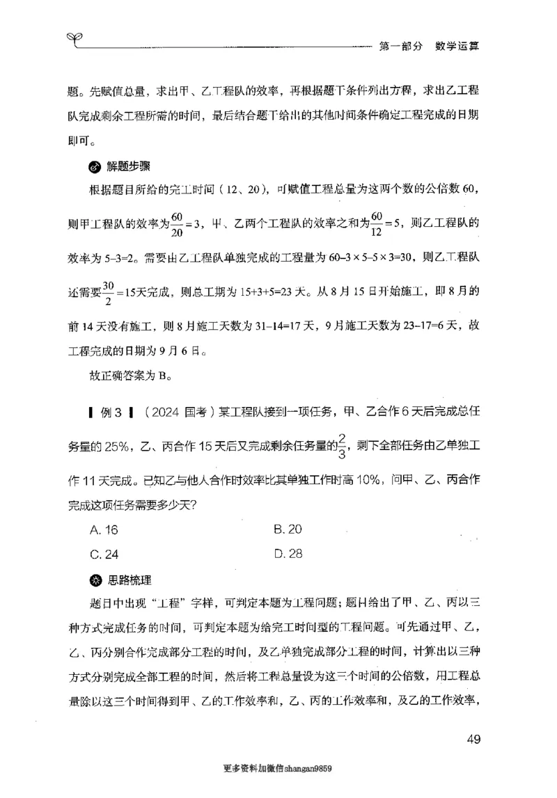 19山东行测的思维（数量关系与资料分析）-副本_2026考公资料_（10）粉笔_2025粉笔国考省考980（课＋笔记）_粉笔980（25多省）_32025FB山东省考980系统班_2025山东26本图书_知识梳理体系11本