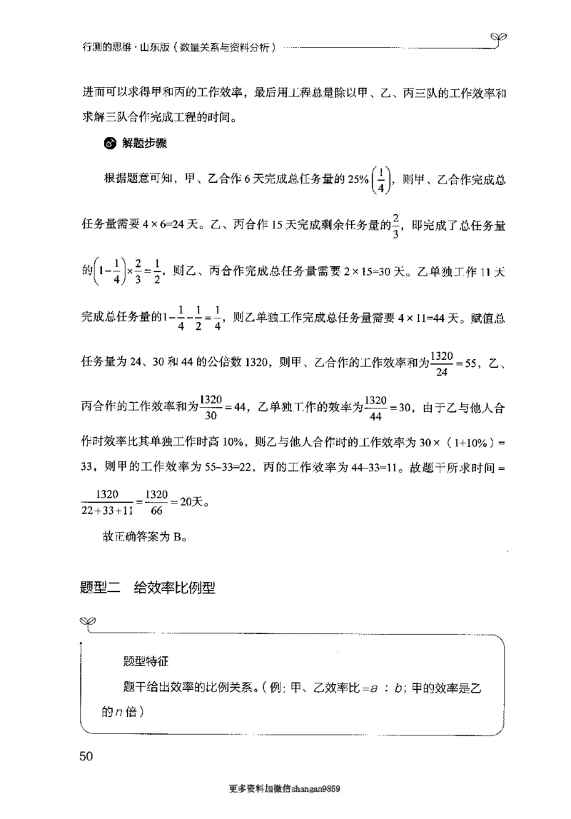 19山东行测的思维（数量关系与资料分析）-副本_2026考公资料_（10）粉笔_2025粉笔国考省考980（课＋笔记）_粉笔980（25多省）_32025FB山东省考980系统班_2025山东26本图书_知识梳理体系11本