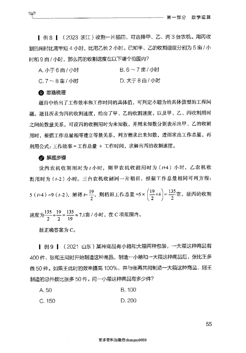 19山东行测的思维（数量关系与资料分析）-副本_2026考公资料_（10）粉笔_2025粉笔国考省考980（课＋笔记）_粉笔980（25多省）_32025FB山东省考980系统班_2025山东26本图书_知识梳理体系11本