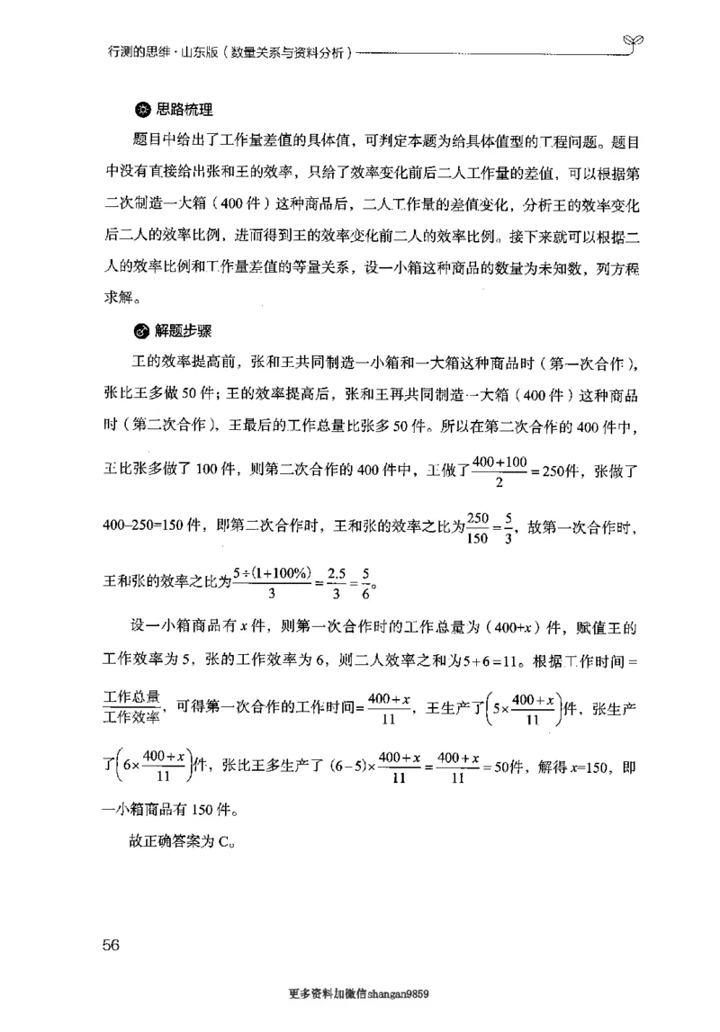 19山东行测的思维（数量关系与资料分析）-副本_2026考公资料_（10）粉笔_2025粉笔国考省考980（课＋笔记）_粉笔980（25多省）_32025FB山东省考980系统班_2025山东26本图书_知识梳理体系11本