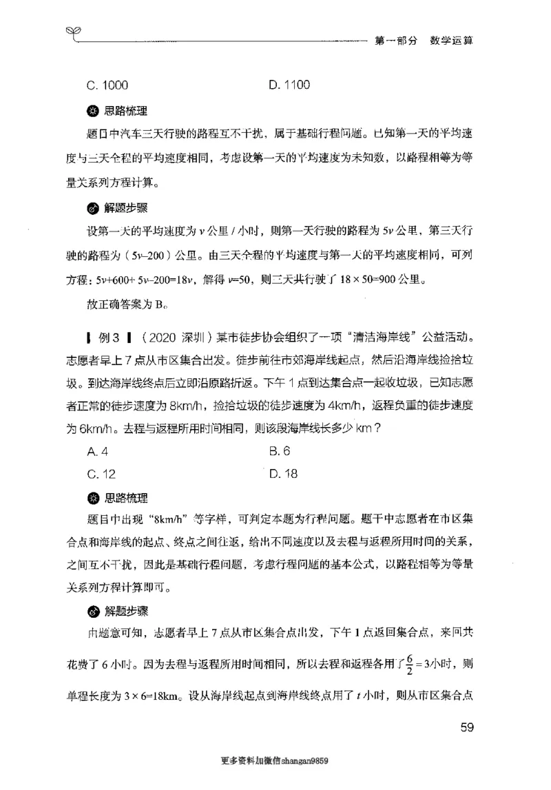 19山东行测的思维（数量关系与资料分析）-副本_2026考公资料_（10）粉笔_2025粉笔国考省考980（课＋笔记）_粉笔980（25多省）_32025FB山东省考980系统班_2025山东26本图书_知识梳理体系11本