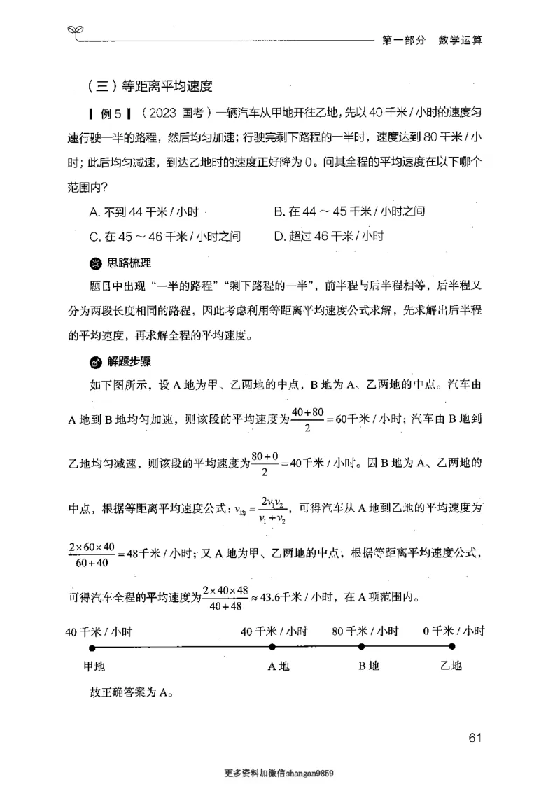 19山东行测的思维（数量关系与资料分析）-副本_2026考公资料_（10）粉笔_2025粉笔国考省考980（课＋笔记）_粉笔980（25多省）_32025FB山东省考980系统班_2025山东26本图书_知识梳理体系11本
